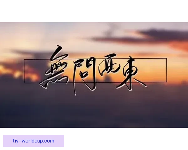 刘少昂未达目标心难平意难平更 刘少昂未达目标心难平意难平更